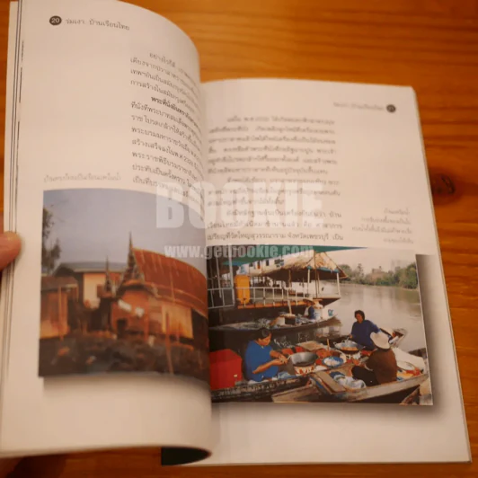 ร่มเงา บ้านเรือนไทย รูปที่ 4