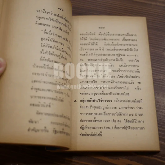 สู้อย่างไร? ให้ชนะคอมฯ - พ.ต.ท. เสรีย์ ณ สงขลา ธ.บ. รูปที่ 10