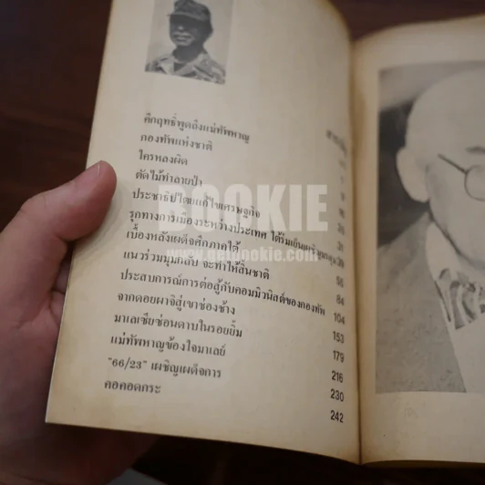 แม่ทัพหาญพูด รูปที่ 5