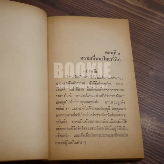 เขาคือใคร - คมสรรค์ มาตุคาม รูปที่ 8
