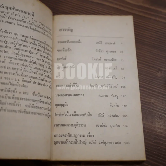 เดินทัพ รูปที่ 8