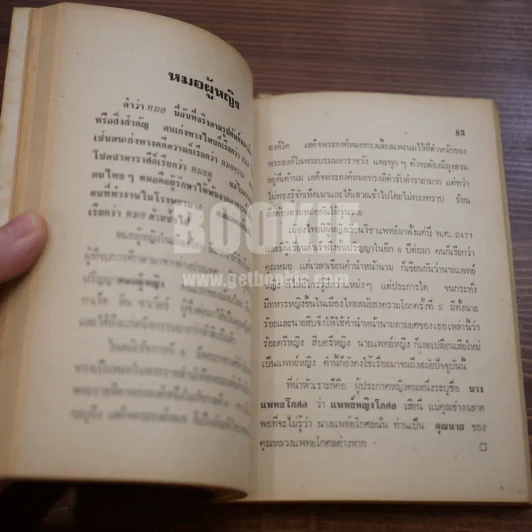 ผู้หญิงเขาพูด - ลาวัลย์ โชตามระ (พิมพ์ครั้งแรกพร้อมลายเซ็น) รูปที่ 12