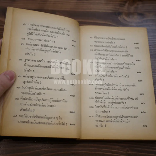 ปัญหา 108 เกี่ยวกับการอยู่รอดของชาติ - เด่น สุขสกุล รูปที่ 16