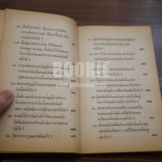 ปัญหา 108 เกี่ยวกับการอยู่รอดของชาติ - เด่น สุขสกุล รูปที่ 15