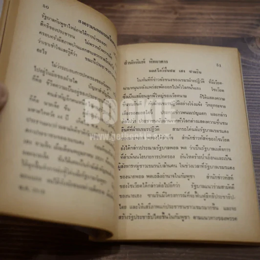 สงครามนอกแบบ เวียดนาม-เขมร - ชาคริตย์ พิษณุรักษ์ รูปที่ 11