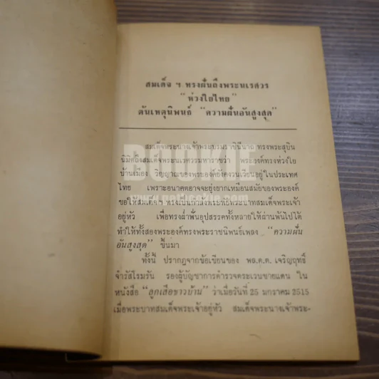 แผนญวนยึดไทย รูปที่ 8