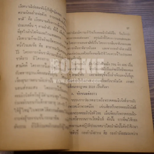 แผนญวนยึดไทย รูปที่ 9