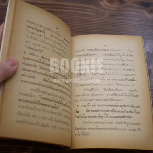 แกะรอยคอมฯ วิจารณ์ กฎหมายรัฐธรรมนูญจีนแดง รูปที่ 9