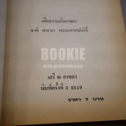 แกะรอยคอมฯ วิจารณ์ กฎหมายรัฐธรรมนูญจีนแดง รูปที่ 7