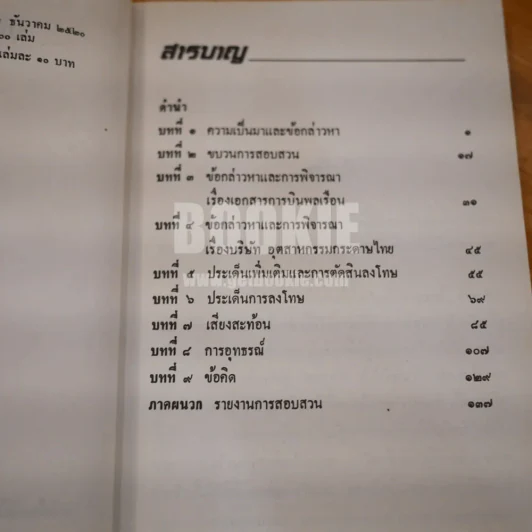 พ้น พงหนาม - อำนวย วีรวรรณ (พิมพ์ครั้งแรก) รูปที่ 8
