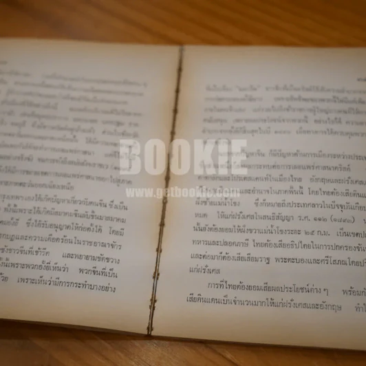 คาทอลลิกกับสังคมไทย - เสรี พงศ์พิศ (หน้าแบะ) รูปที่ 11