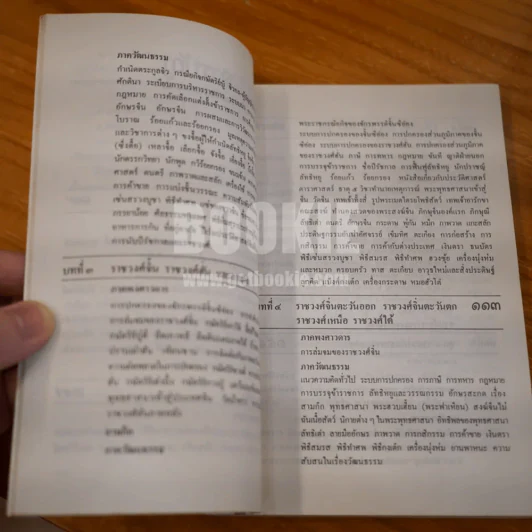 ประวัติวัฒนธรรมจีน - ล.เสถียรสุต (มีลายเซ็น ถวิล มนัสน้อม) รูปที่ 9