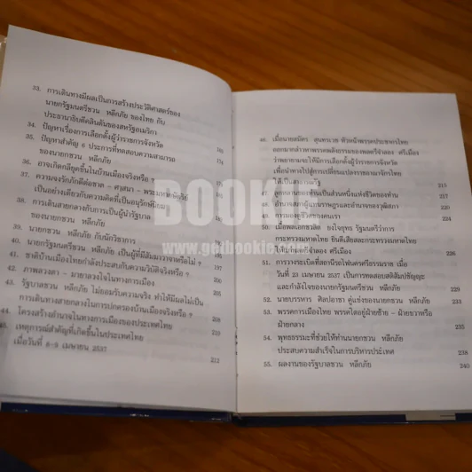 นายกรัฐมนตรีชวน หลีกภัย กับประชาธิปไตยสายกลาง - ศ.บุญชนะ  อัตถากร (พิมพ์ครั้งแรก ปกแข็ง) รูปที่ 11