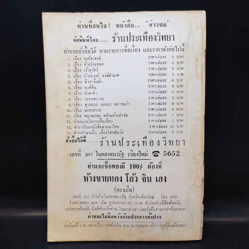 รวมค่าวฮ่ำ ฉบับชนะการประกวดและสำนวนดี รูปที่ 5