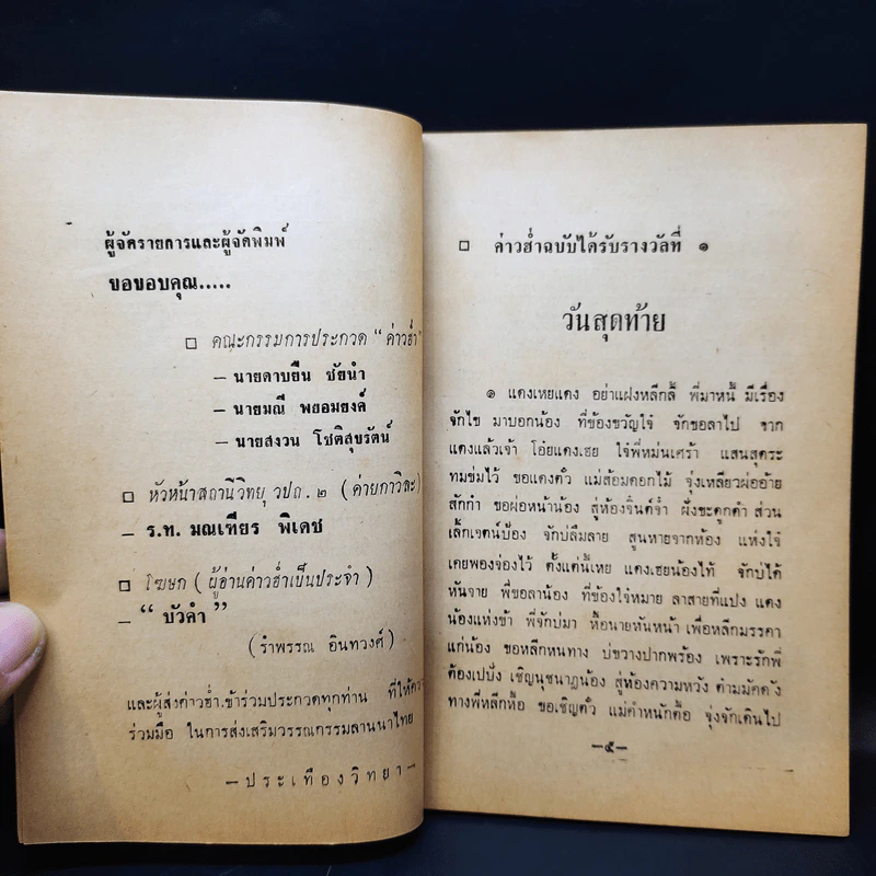 รวมค่าวฮ่ำ ฉบับชนะการประกวดและสำนวนดี รูปที่ 13