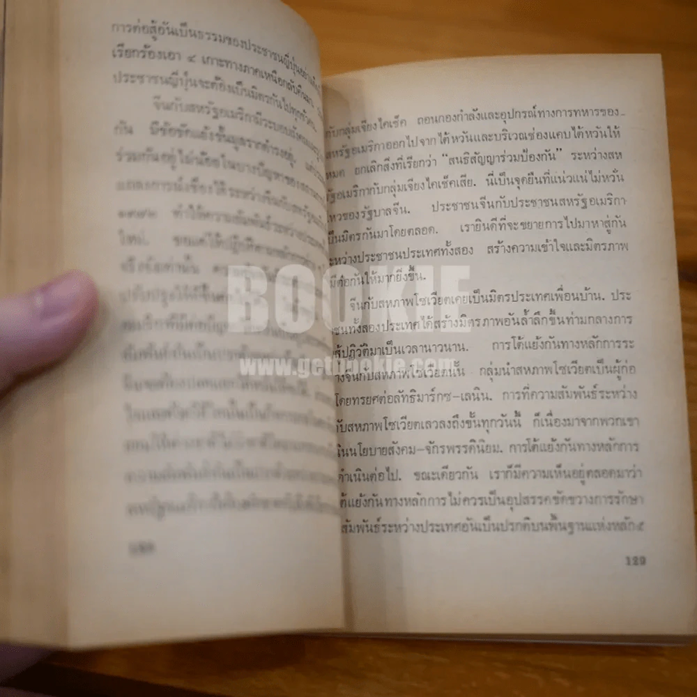 บันทึกจากจีน รูปที่ 13