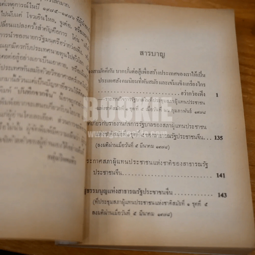 บันทึกจากจีน รูปที่ 9