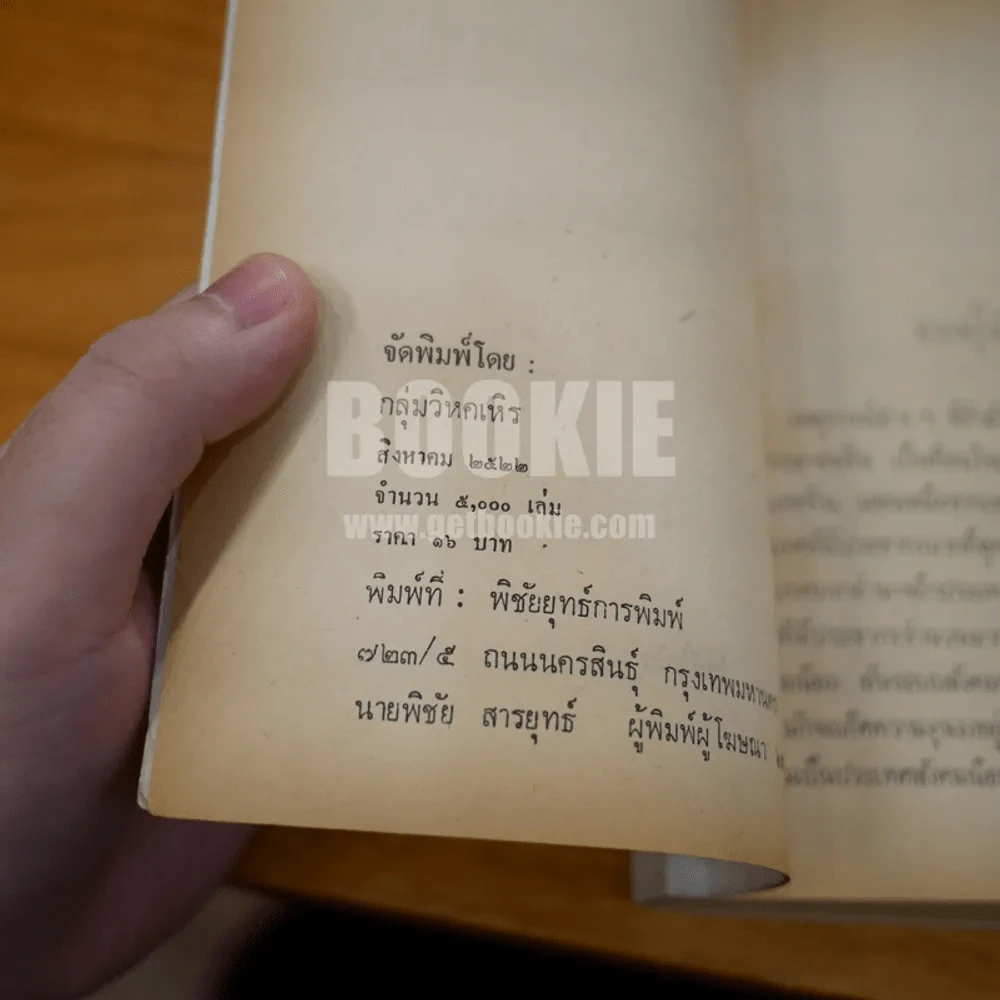 บันทึกจากจีน รูปที่ 8