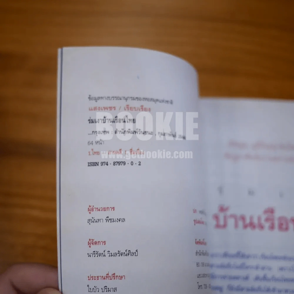 ร่มเงา บ้านเรือนไทย รูปที่ 3