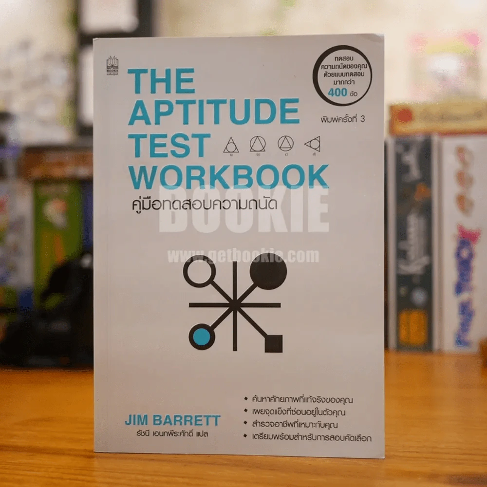 The Aptitude Test Workbook คู่มือทดสอบความถนัด รูปที่ 1