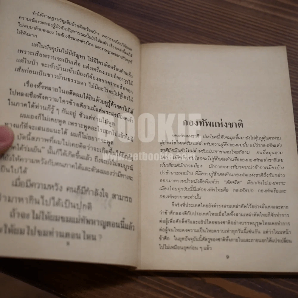 แม่ทัพหาญพูด รูปที่ 8