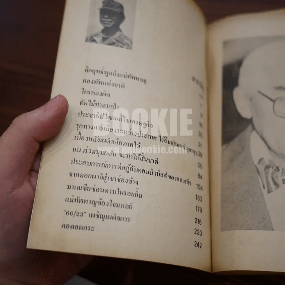 แม่ทัพหาญพูด รูปที่ 5