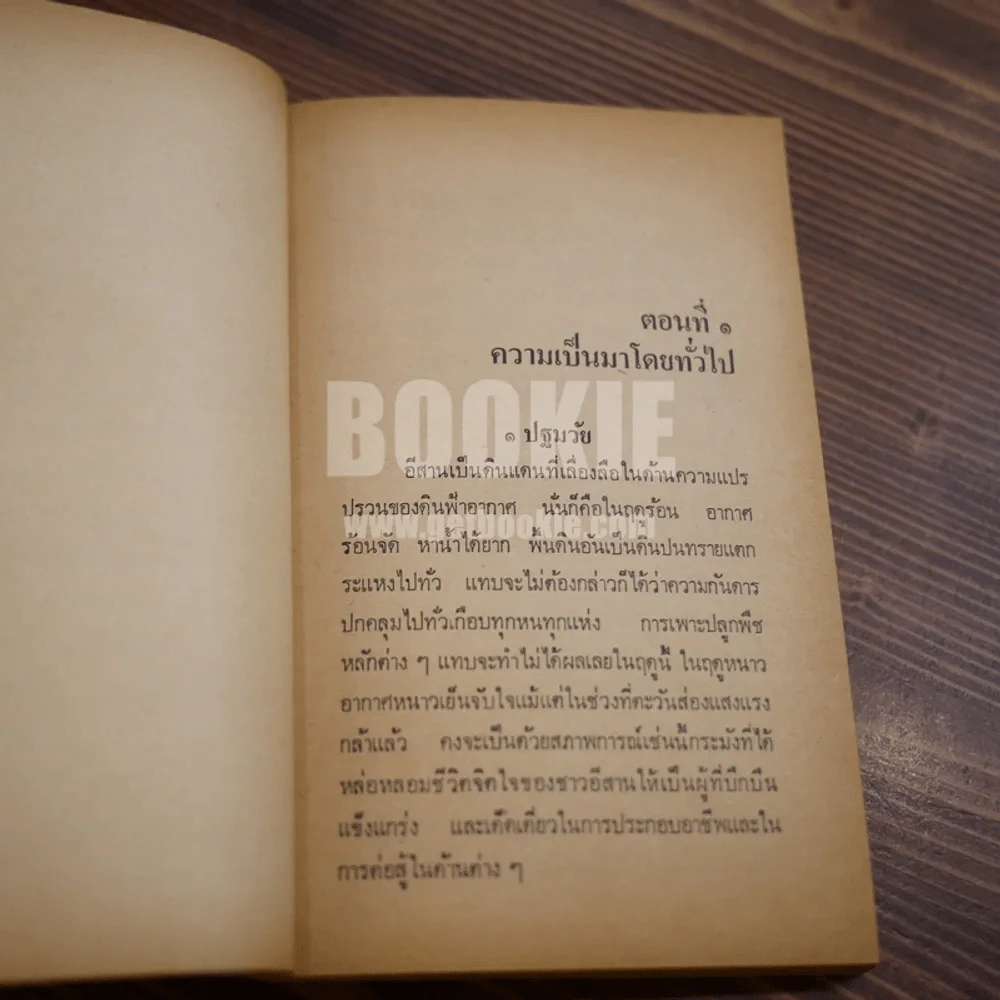 เขาคือใคร - คมสรรค์ มาตุคาม รูปที่ 8