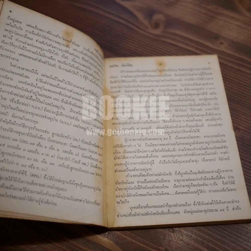 นายอำเภอปฏิวัติ - บุญโชค เจียมวิริยะ (พิมพ์ครั้งแรก) รูปที่ 7