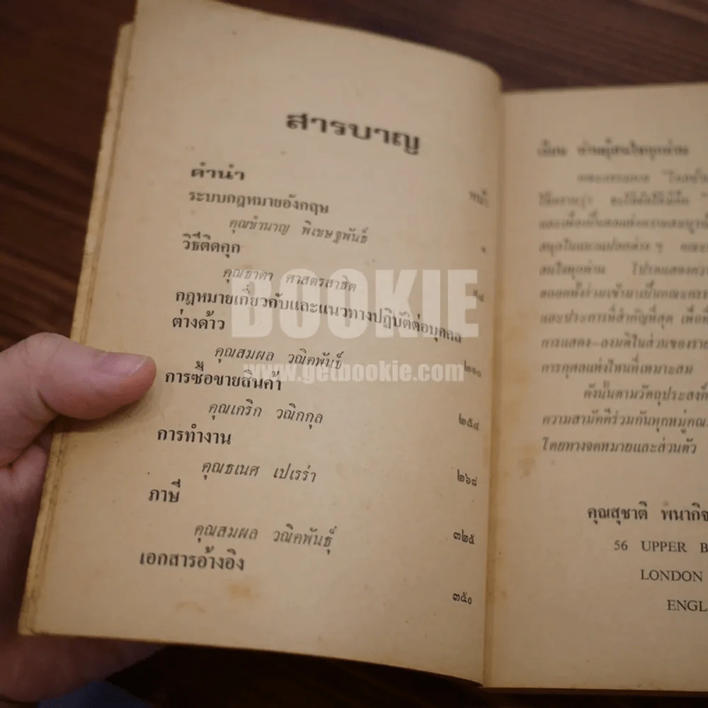 คนไทยกับกฎหมายอังกฤษ รูปที่ 7