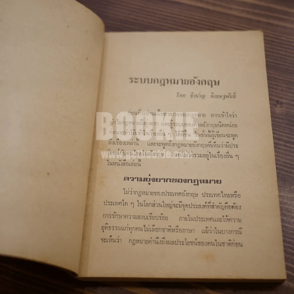 คนไทยกับกฎหมายอังกฤษ รูปที่ 8