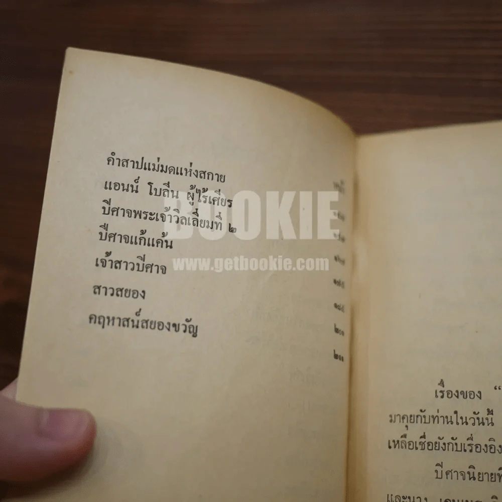 เปิดกรุเรื่องน่ากลัว โดยทีมงานนักเขียน ต่วยง'ตูน พิเศษ รูปที่ 8