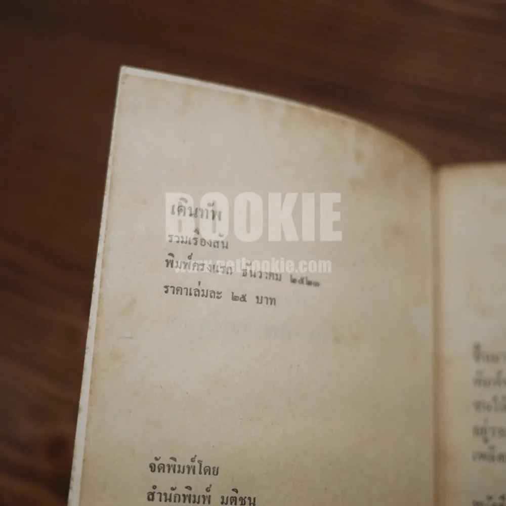 เดินทัพ รูปที่ 6