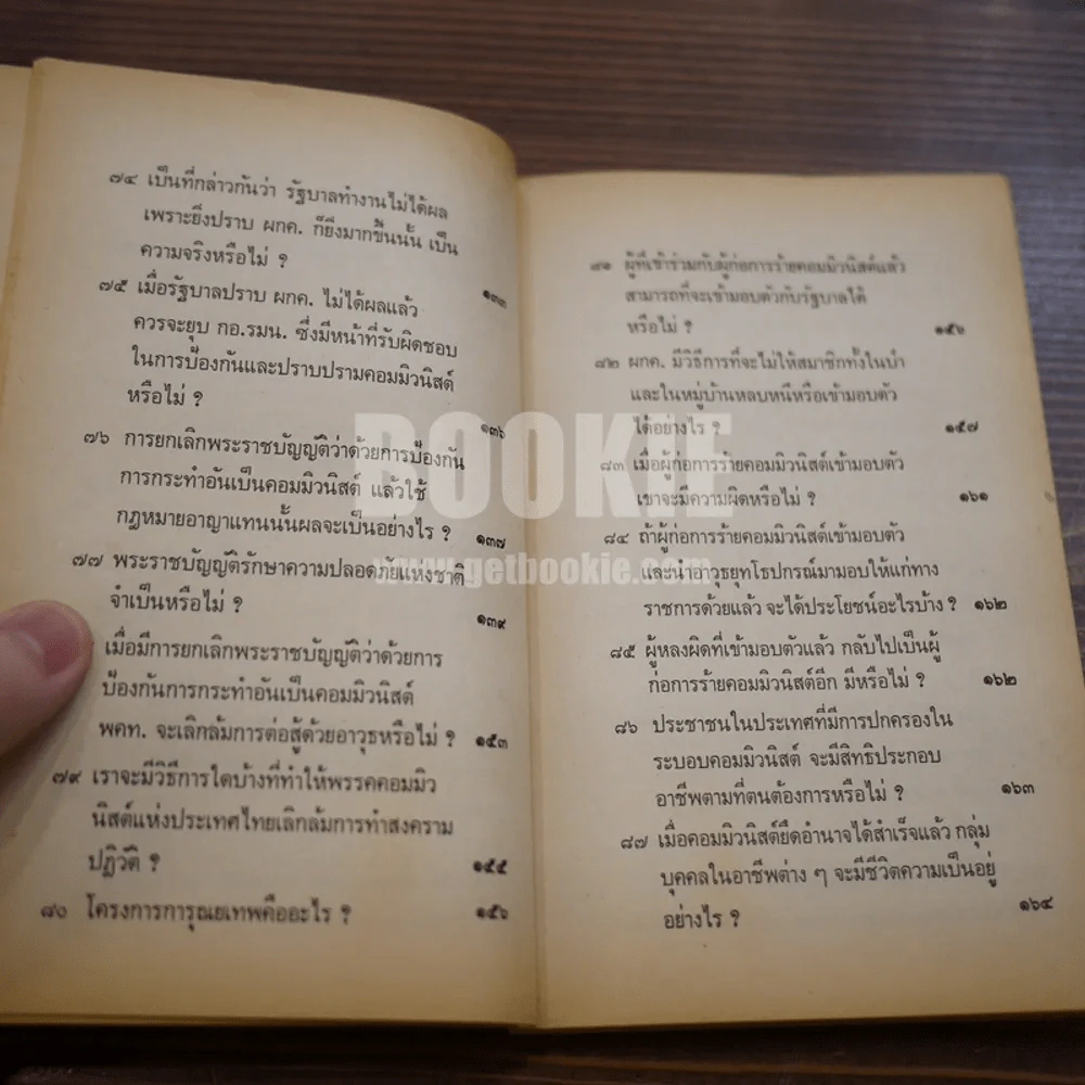 ปัญหา 108 เกี่ยวกับการอยู่รอดของชาติ - เด่น สุขสกุล รูปที่ 15