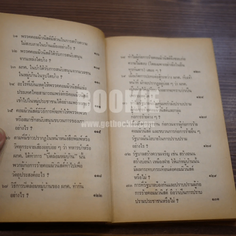 ปัญหา 108 เกี่ยวกับการอยู่รอดของชาติ - เด่น สุขสกุล รูปที่ 14