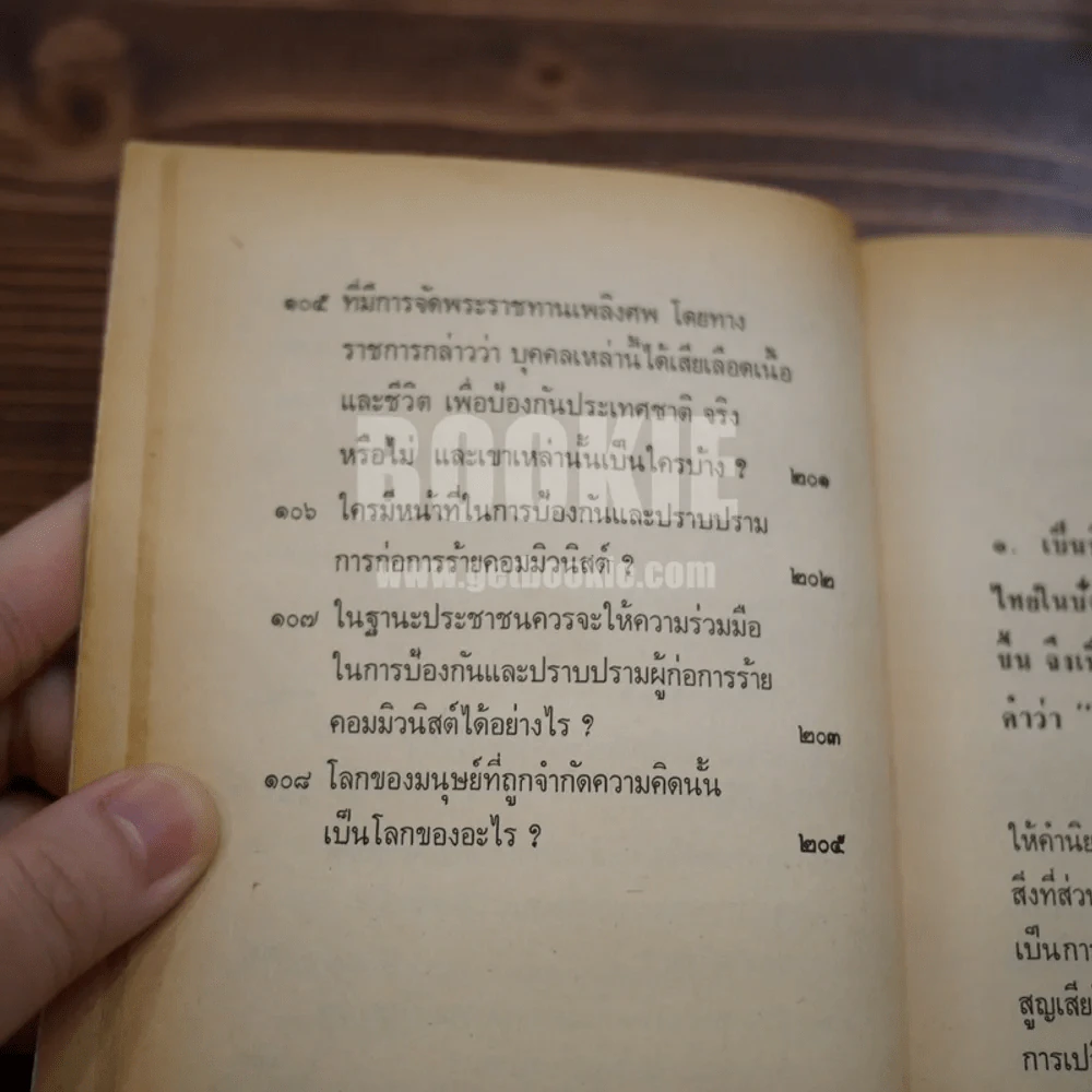 ปัญหา 108 เกี่ยวกับการอยู่รอดของชาติ - เด่น สุขสกุล รูปที่ 17