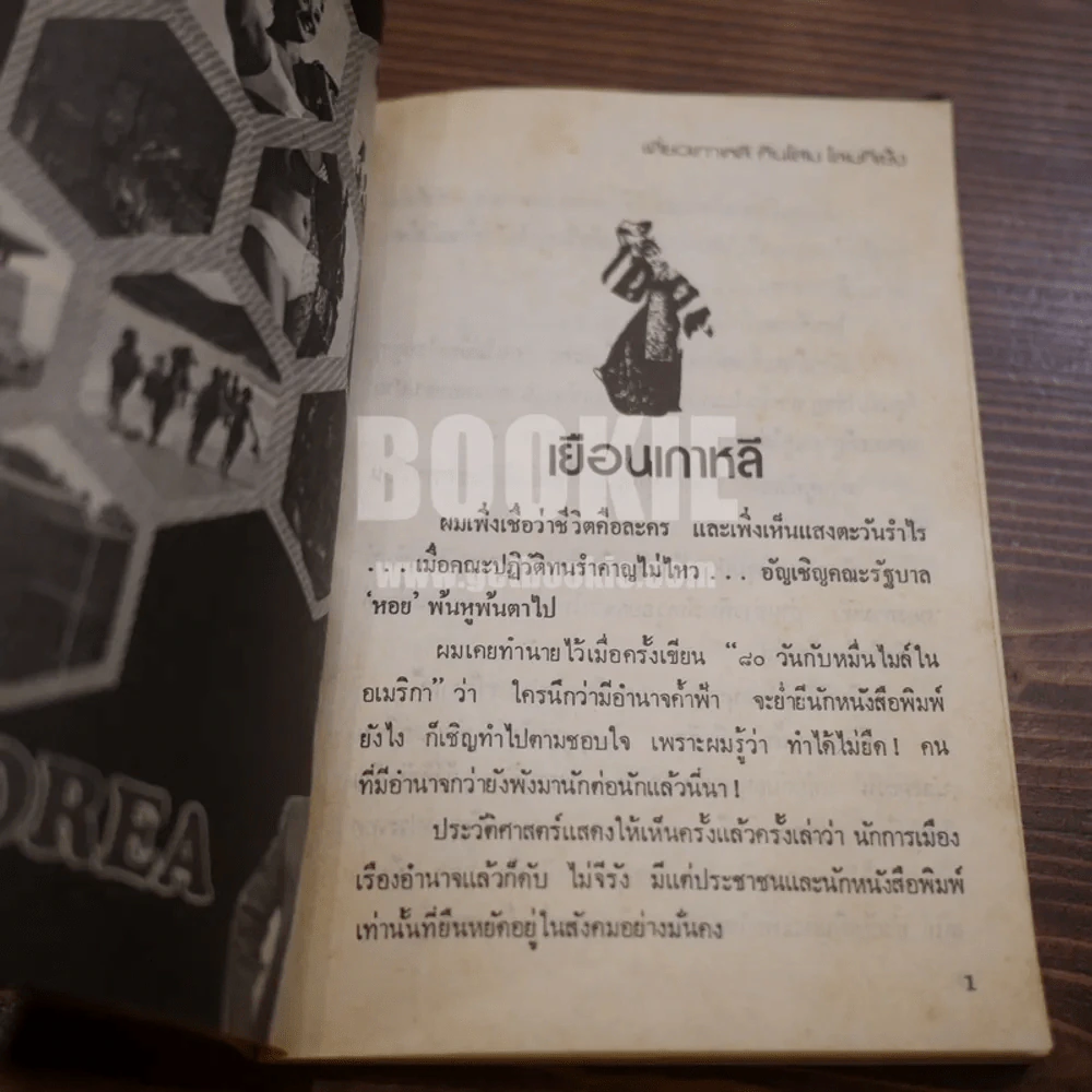 เที่ยวเกาหลี กินโสม โลมกีเซ็ง - บุญสม รดาเจริญ รูปที่ 7