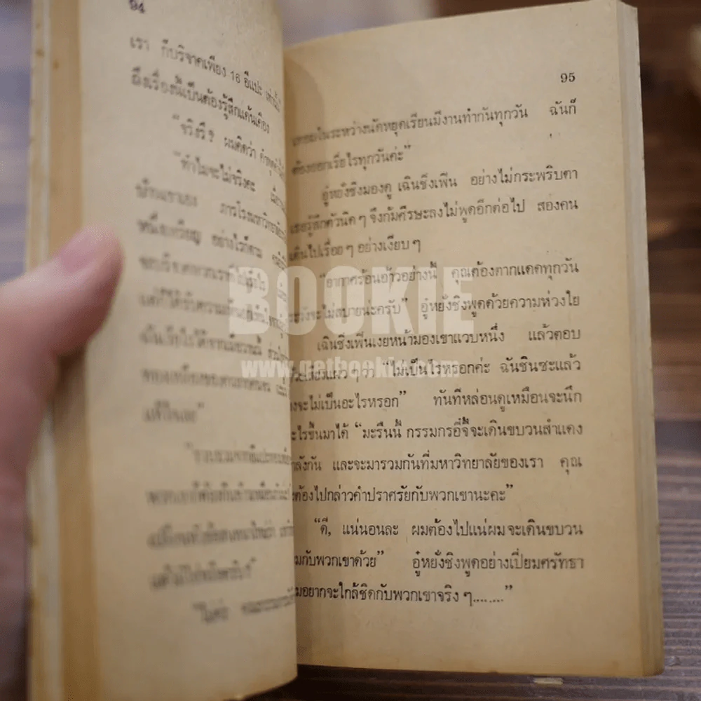 ตะวันดับ โดย ปาจิน - เจตน์ ธรรมรังสรรค์ ว.วิชับ แปล รูปที่ 9