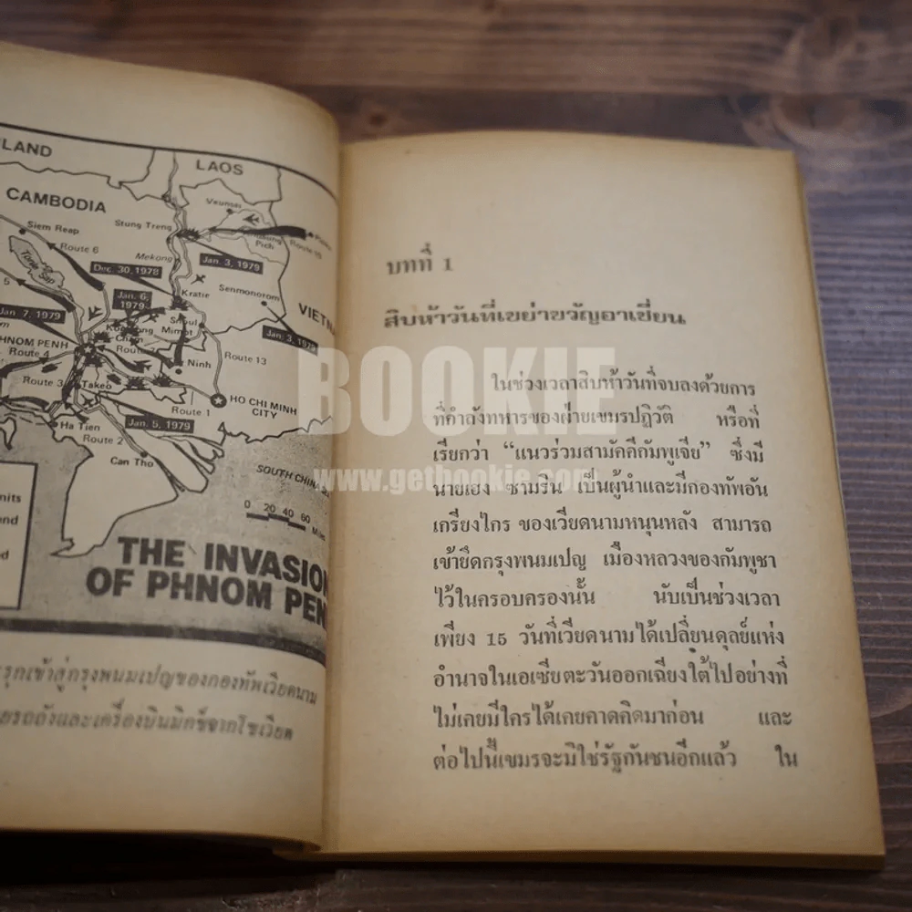 สงครามนอกแบบ เวียดนาม-เขมร - ชาคริตย์ พิษณุรักษ์ รูปที่ 10