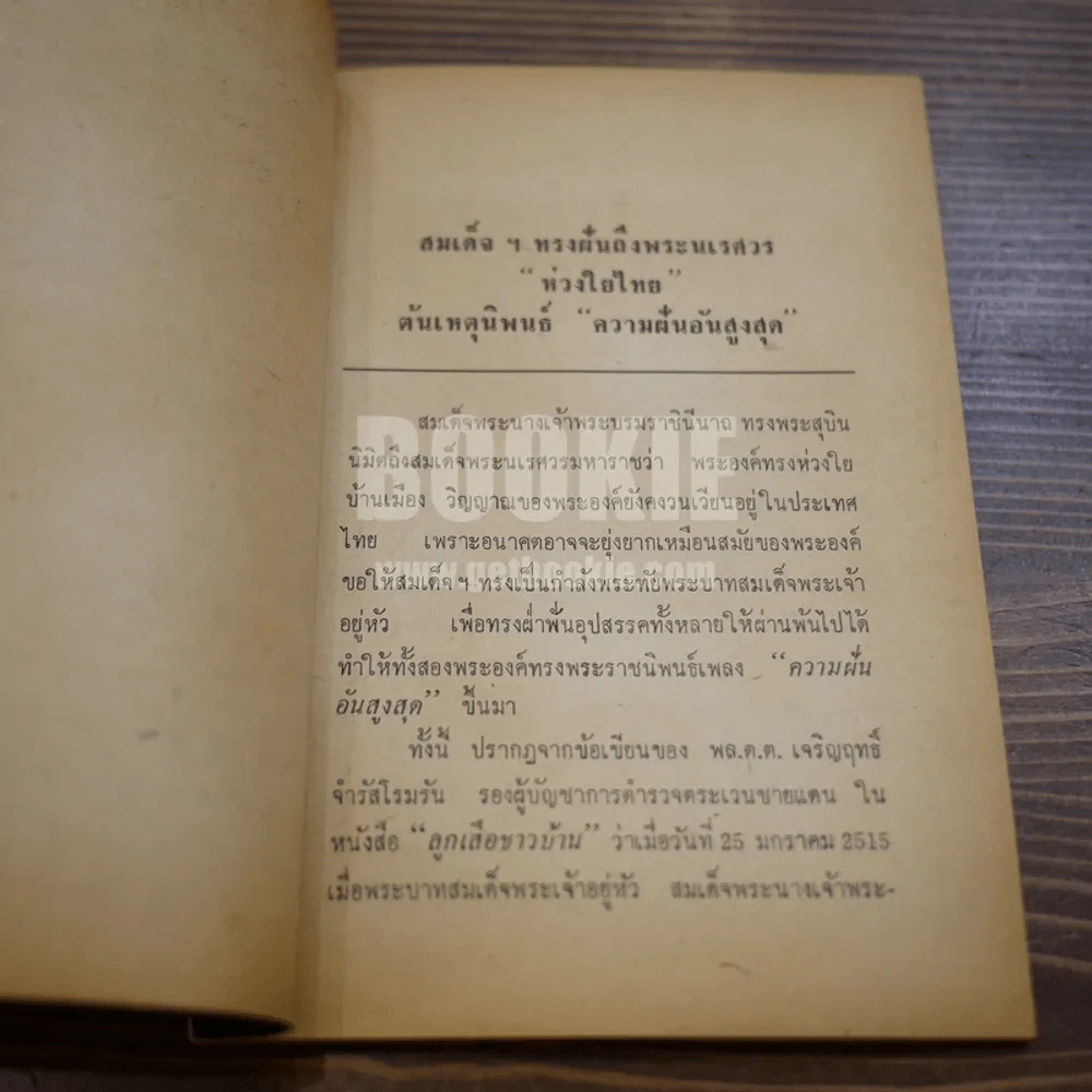 แผนญวนยึดไทย รูปที่ 8