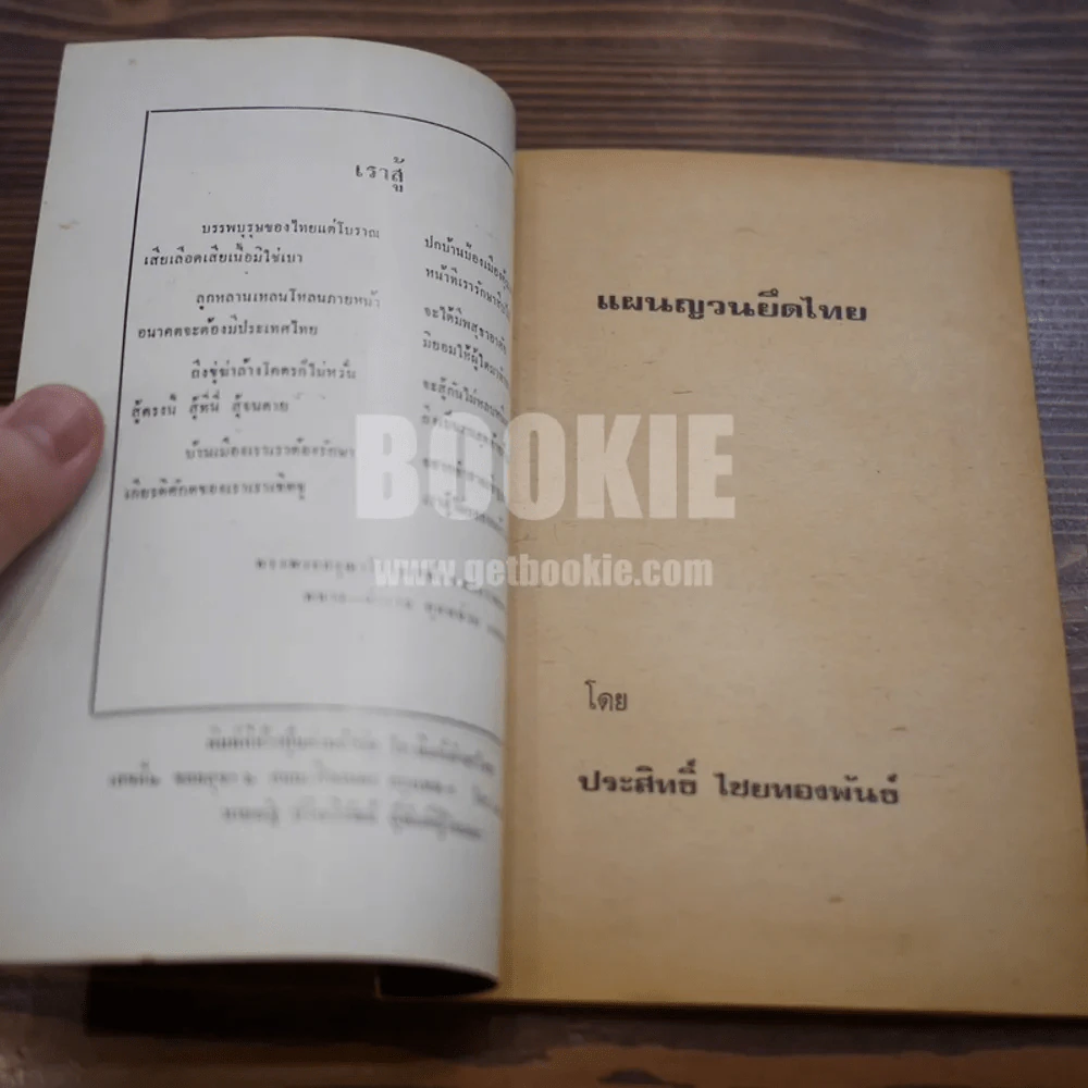 แผนญวนยึดไทย รูปที่ 6