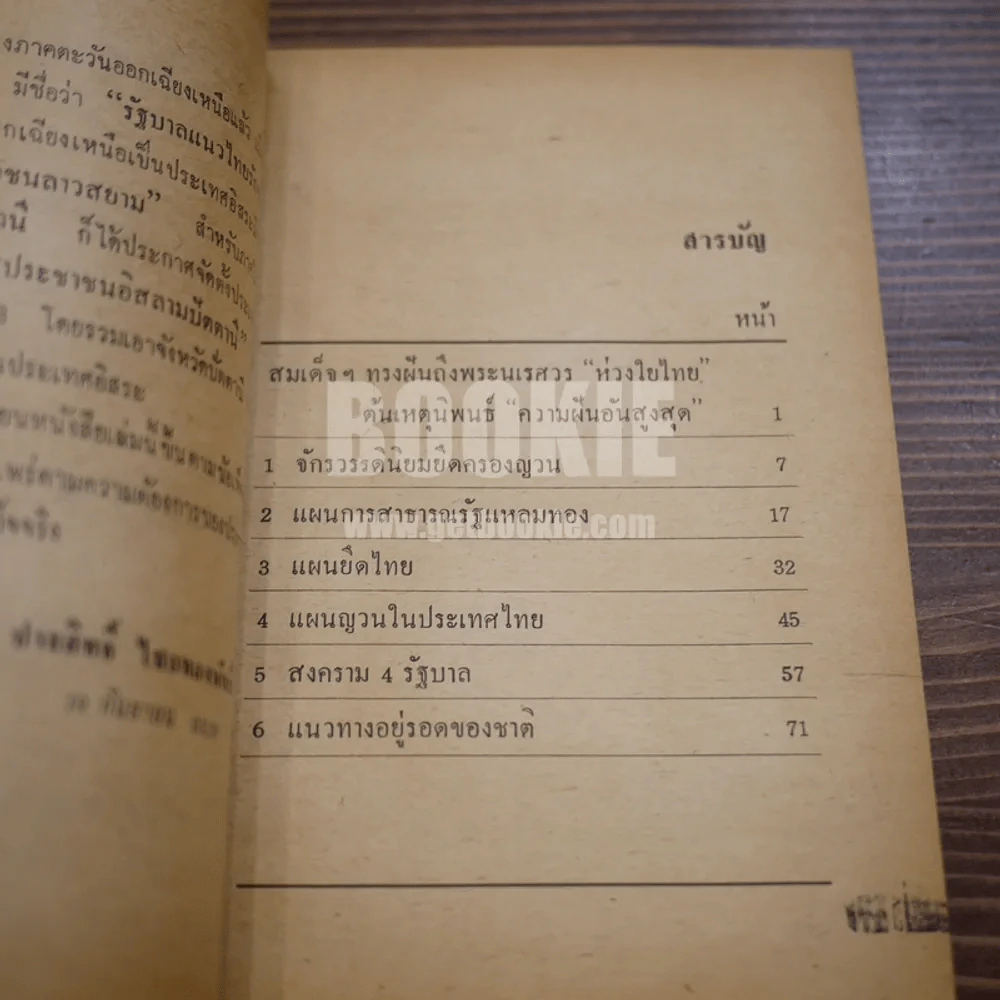 แผนญวนยึดไทย รูปที่ 7