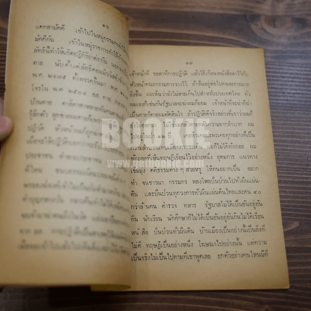แกะรอยคอมฯ แผนพฤติการณ์ก่อการร้ายคอมมิวนิสต์ในไทย รูปที่ 6