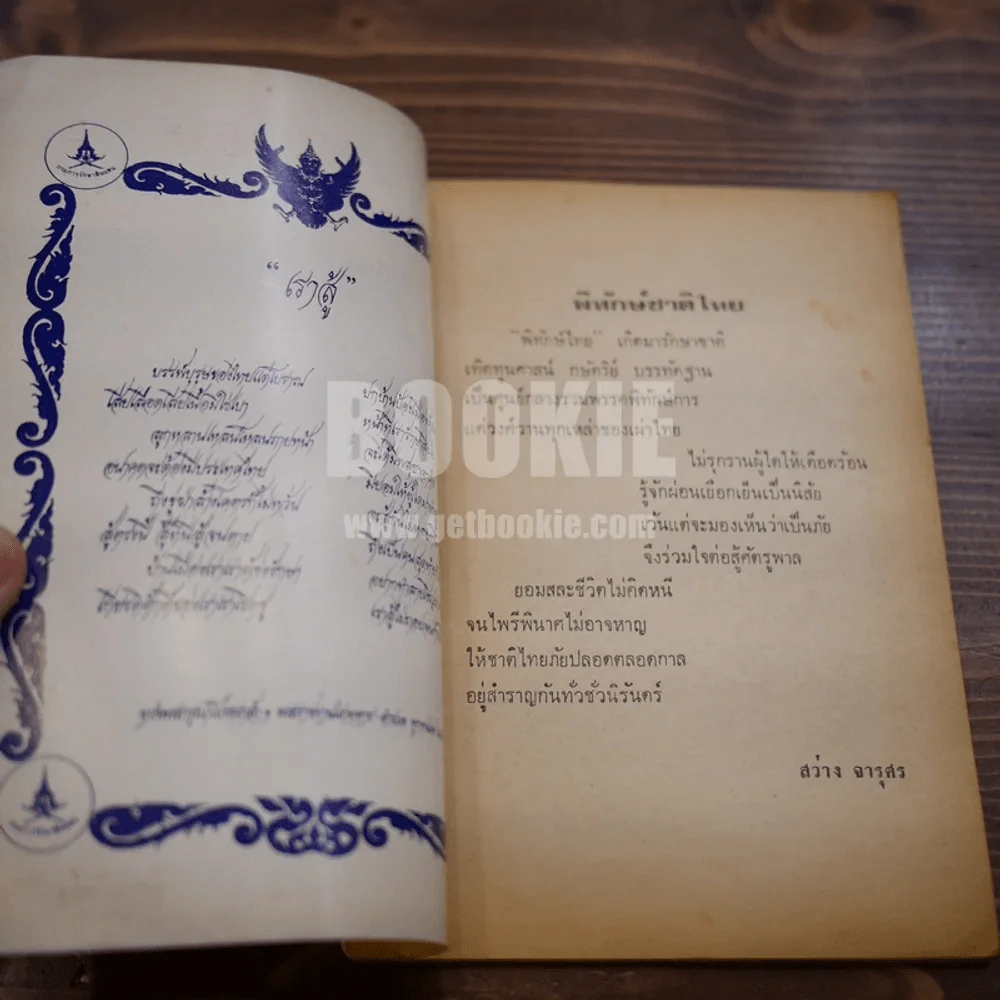 แกะรอยคอมฯ แผนพฤติการณ์ก่อการร้ายคอมมิวนิสต์ในไทย รูปที่ 4