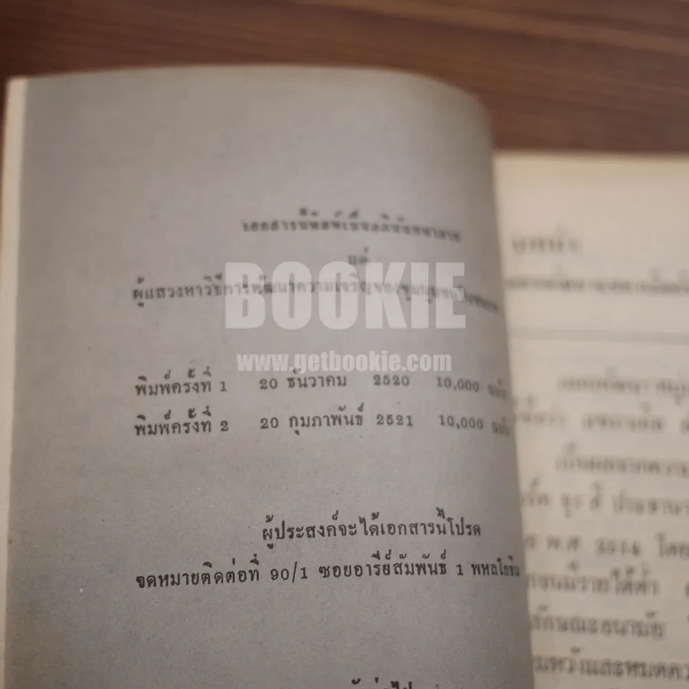 แผนสร้างหมู่บ้านใหม่ของเกาหลี หนีความยาจนได้ภายใน 4 ปี รูปที่ 7