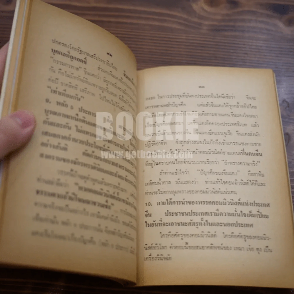 แกะรอยคอมฯ วิจารณ์ กฎหมายรัฐธรรมนูญจีนแดง รูปที่ 9