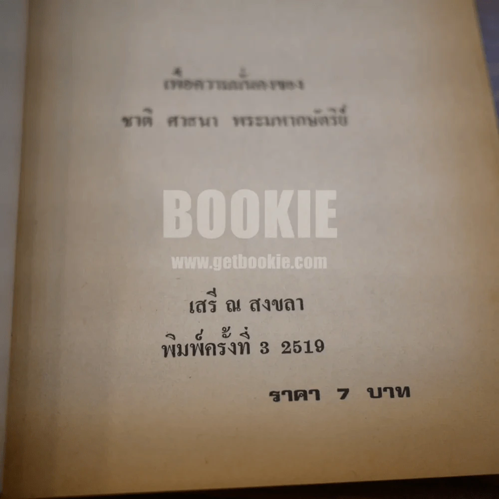 แกะรอยคอมฯ วิจารณ์ กฎหมายรัฐธรรมนูญจีนแดง รูปที่ 7