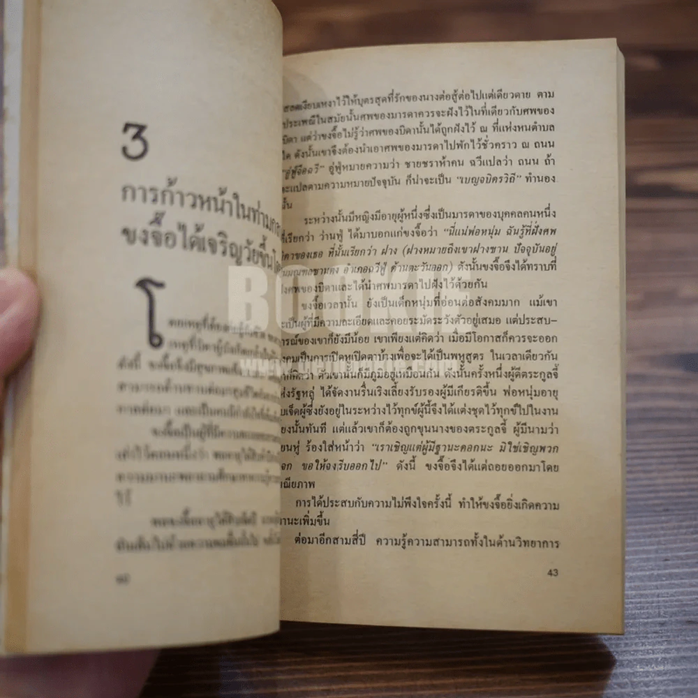 ชีวประวัติ ขงจื๊อ รูปที่ 8