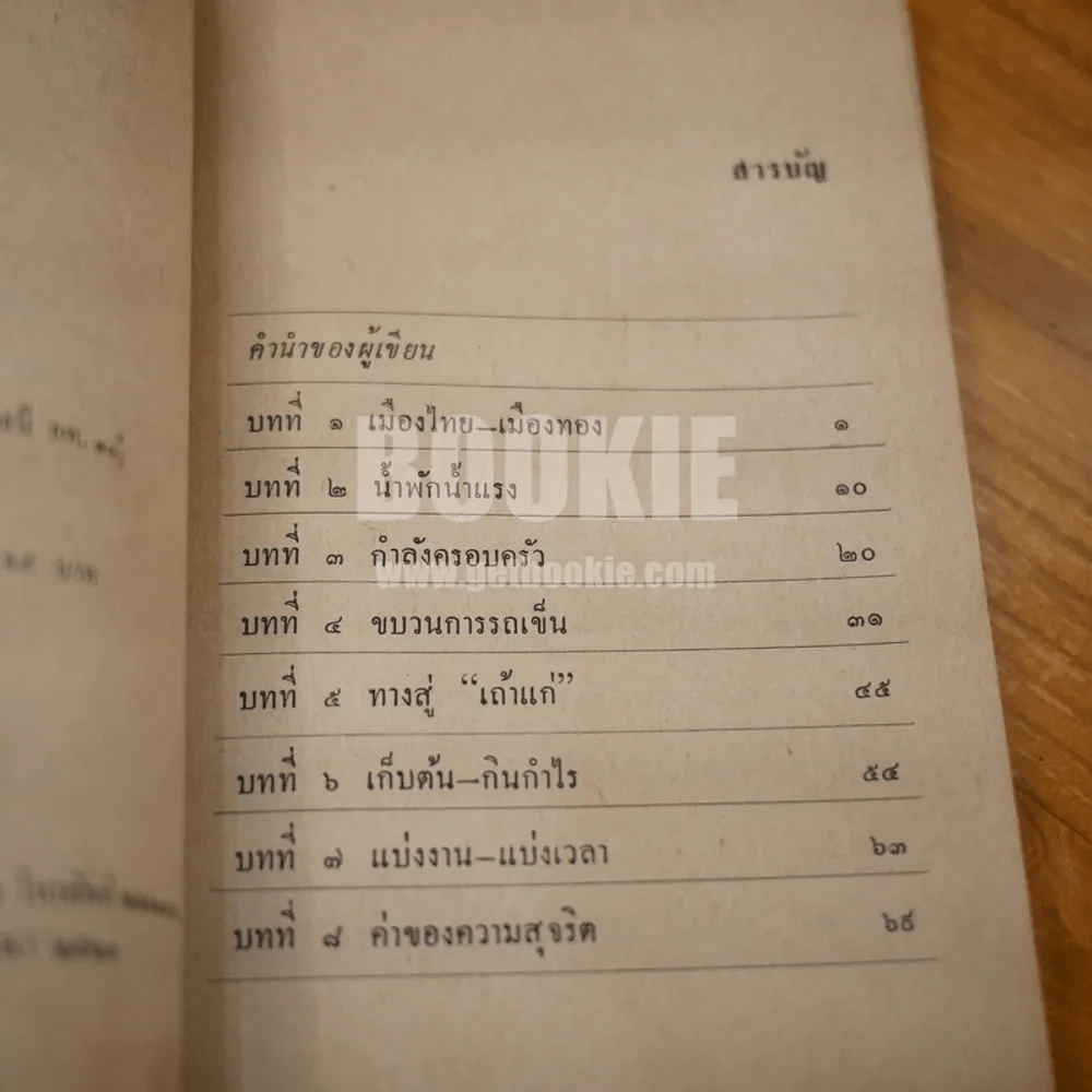 ค้าแบบจีน (ฮ่องเต้) - หยก บูรพา (มีลายเซ็น) รูปที่ 8