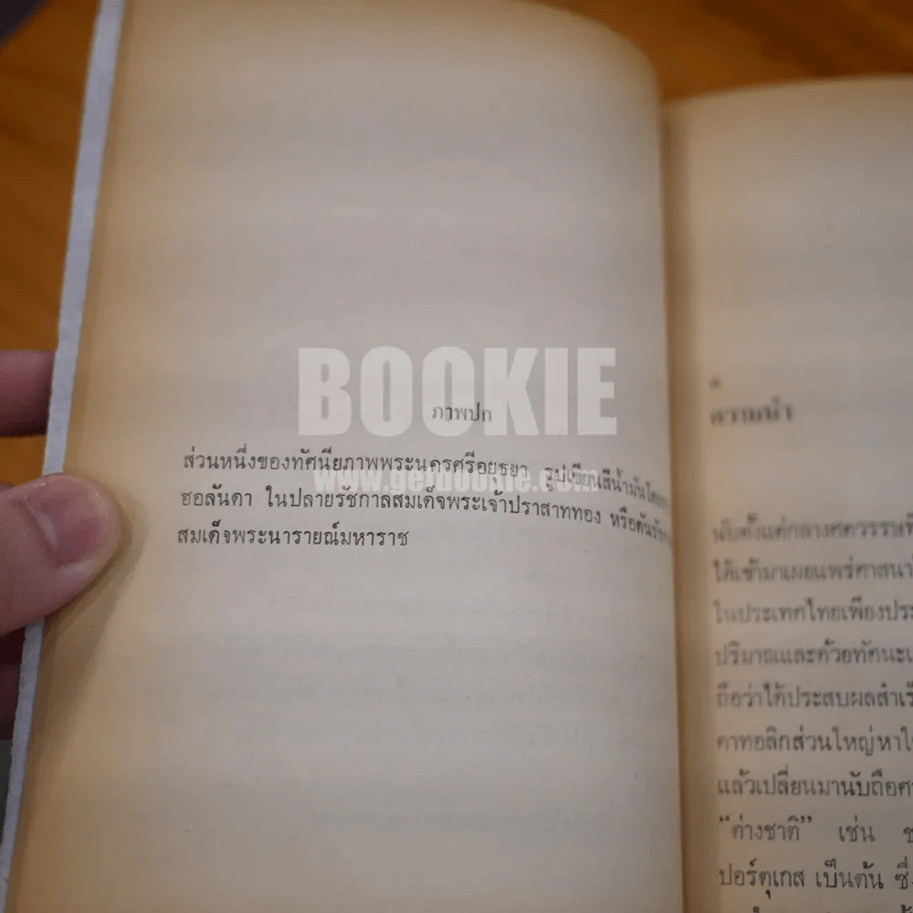 คาทอลลิกกับสังคมไทย - เสรี พงศ์พิศ (หน้าแบะ) รูปที่ 9