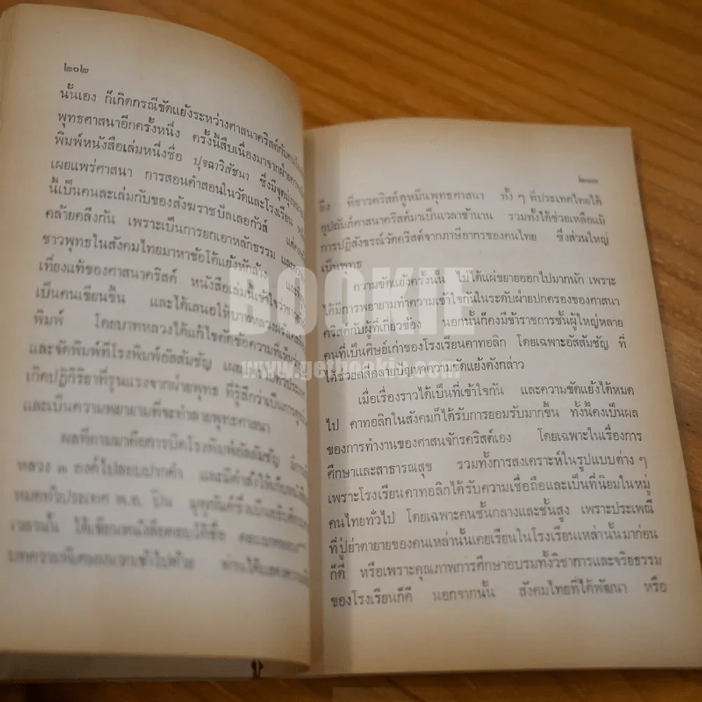 คาทอลลิกกับสังคมไทย - เสรี พงศ์พิศ (หน้าแบะ) รูปที่ 12